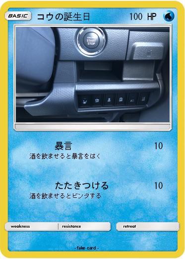 Pokemon コウの誕生日