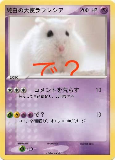 Pokemon 純白の天使ラフレシア