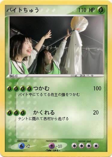 Pokemon バイトちゅう