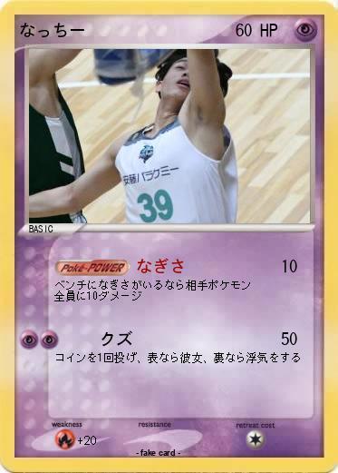 Pokemon なっちー