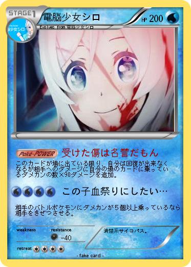 Pokemon 電脳少女シロ