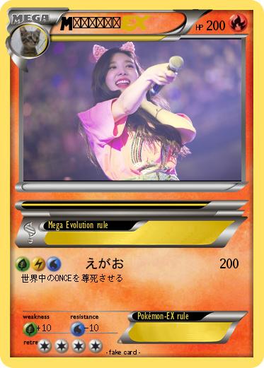 Pokemon イム・ナヨン