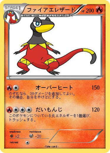 Pokemon ファイアエレザード