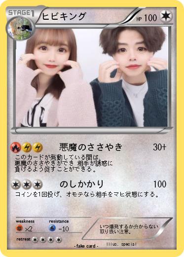 Pokemon ヒビキング