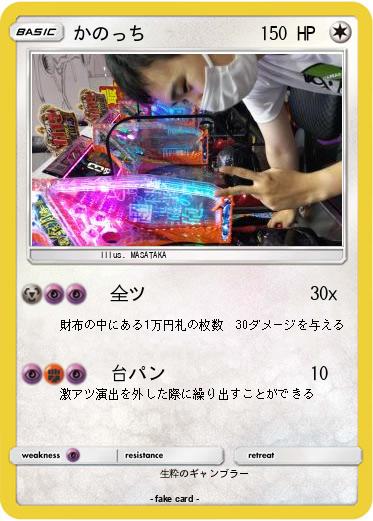 Pokemon かのっち