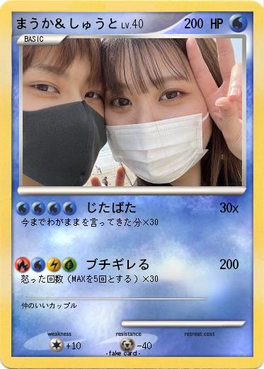 Pokemon まうか＆しゅうと