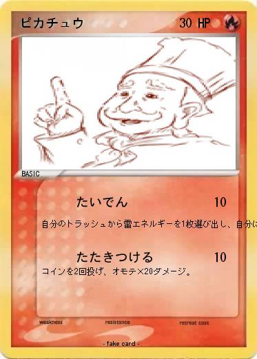 Pokemon ピカチュウ