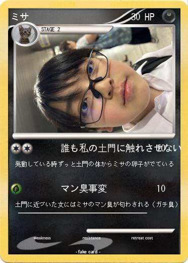 Pokemon ミサ
