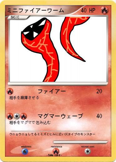 Pokemon ミニファイアーワーム