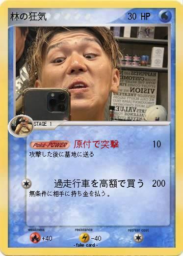 Pokemon 林の狂気