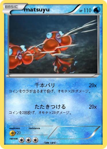 Pokemon matsuyu