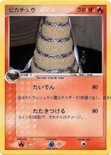 Pokemon ピカチュウ