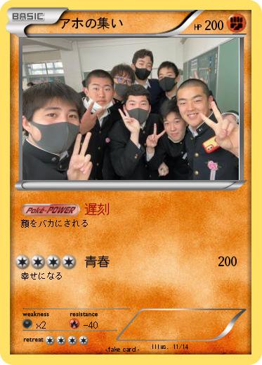 Pokemon アホの集い