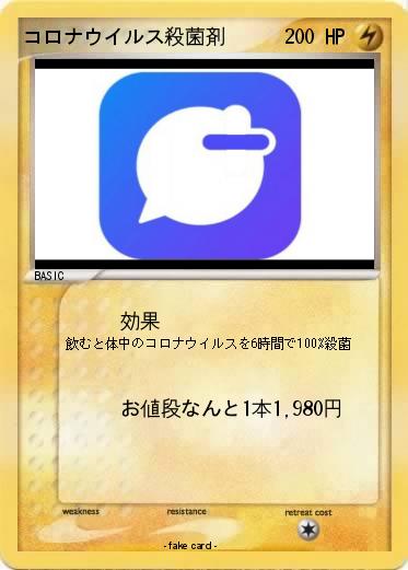 Pokemon コロナウイルス殺菌剤