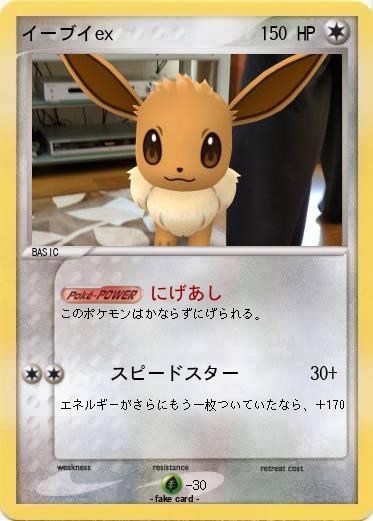 Pokemon イーブイex