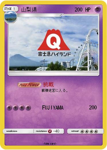 Pokemon 山梨県
