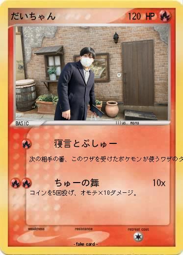 Pokemon だいちゃん