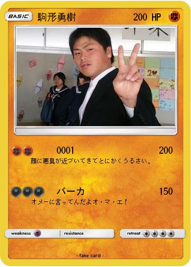 Pokemon 駒形勇樹