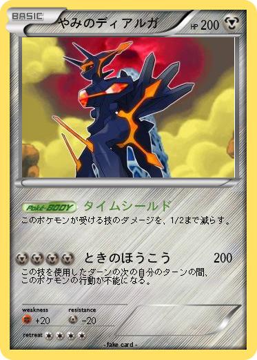Pokemon やみのディアルガ