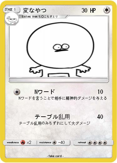 Pokemon 変なやつ