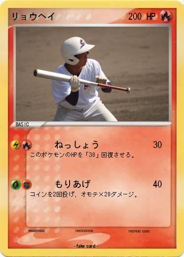 Pokemon リョウヘイ