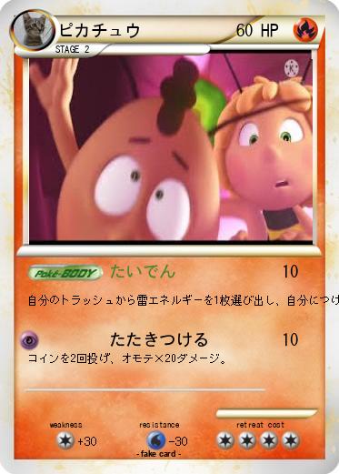 Pokemon ピカチュウ