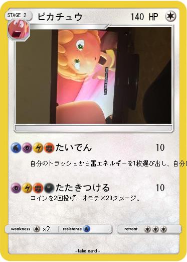 Pokemon ピカチュウ