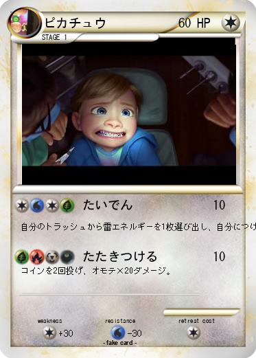 Pokemon ピカチュウ