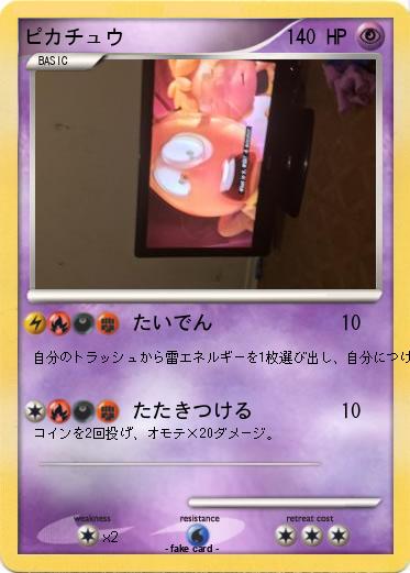 Pokemon ピカチュウ