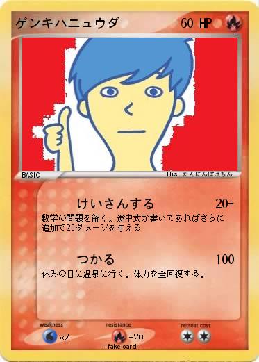 Pokemon ゲンキハニュウダ