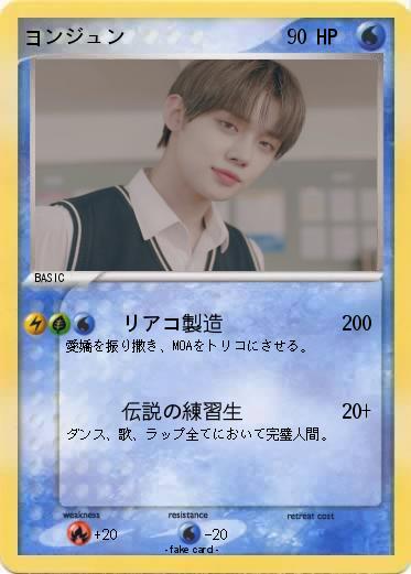 Pokemon ヨンジュン