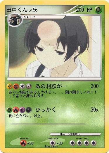 Pokemon 田中くん