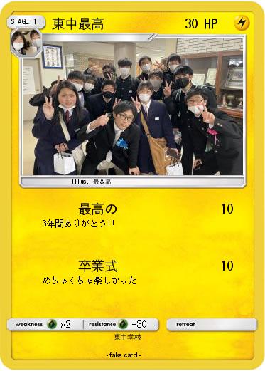 Pokemon 東中最高