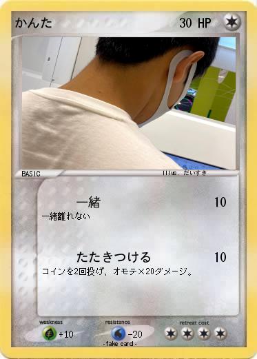 Pokemon かんた