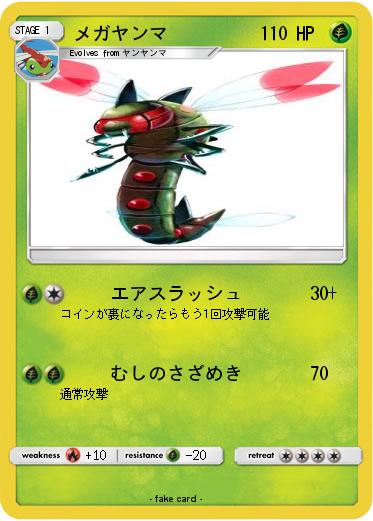 Pokemon メガヤンマ