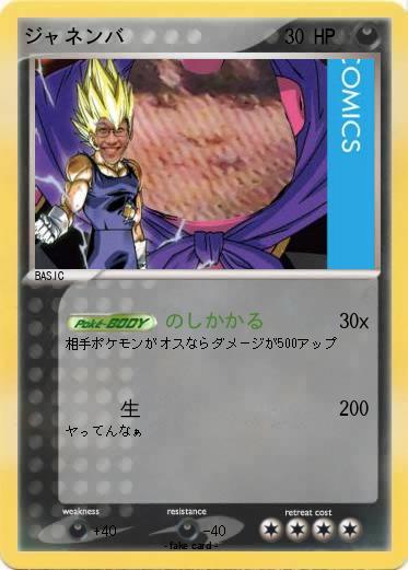 Pokemon ジャネンバ
