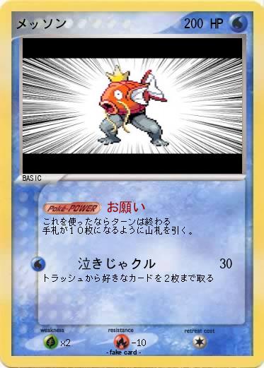 Pokemon メッソン