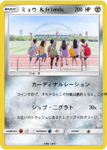 Pokemon ミョウ ＆friends