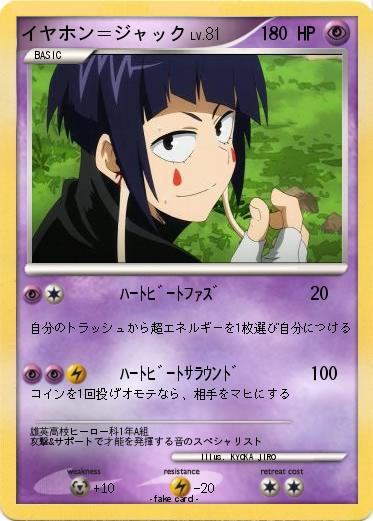 Pokemon イヤホン＝ジャック