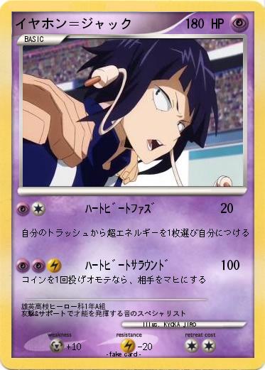 Pokemon イヤホン＝ジャック