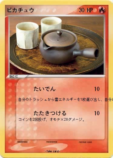 Pokemon ピカチュウ