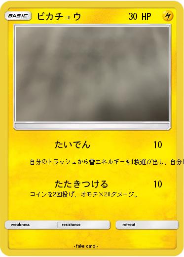 Pokemon ピカチュウ