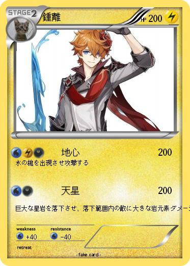Pokemon 鍾離