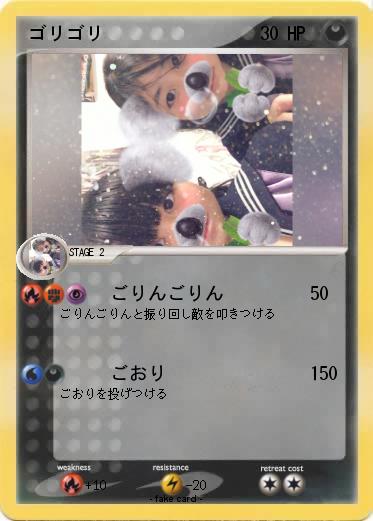 Pokemon ゴリゴリ