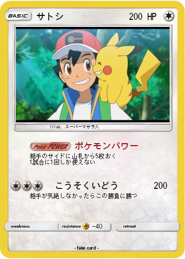 Pokemon サトシ