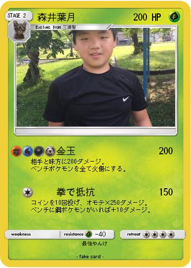 Pokemon 森井葉月