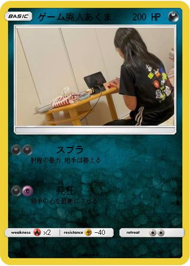 Pokemon ゲーム廃人あくま
