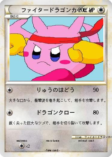 Pokemon ファイタードラゴンカービィ