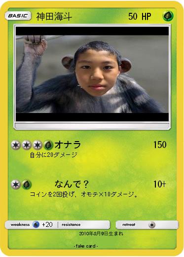 Pokemon 神田海斗