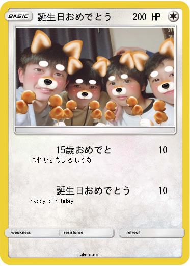 Pokemon 誕生日おめでとう